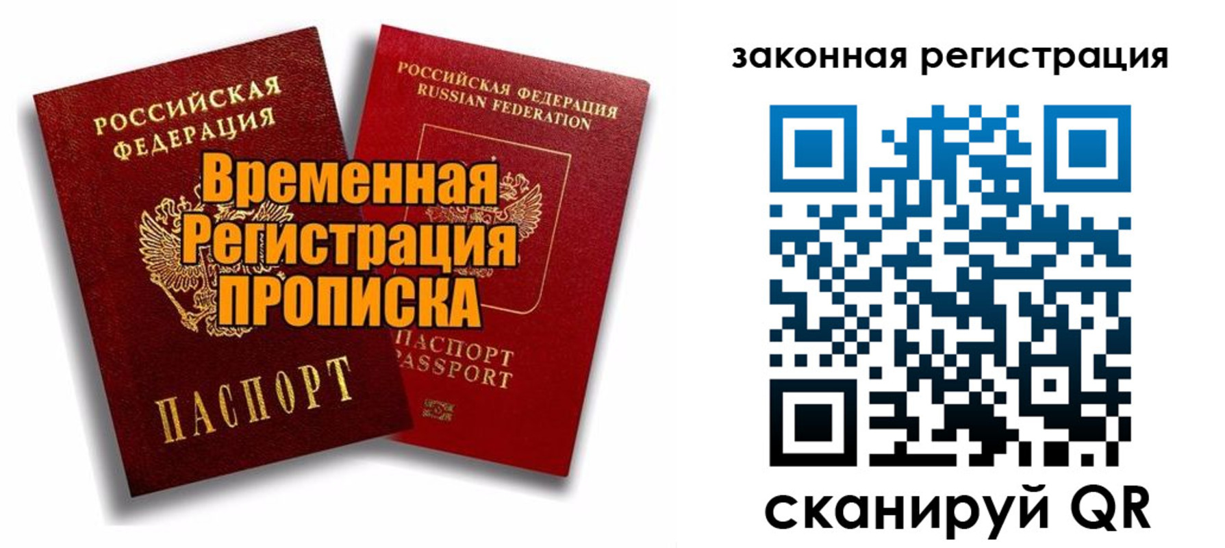 временная регистрация для школы в Невинномысске