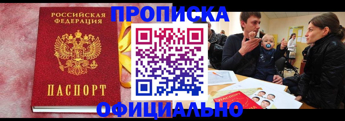 временная регистрация в Невинномысске