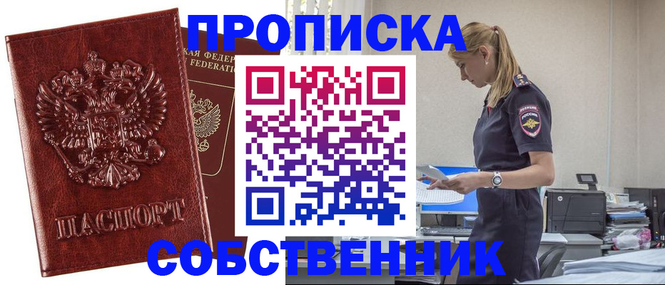 прописка штамп в Невинномысске