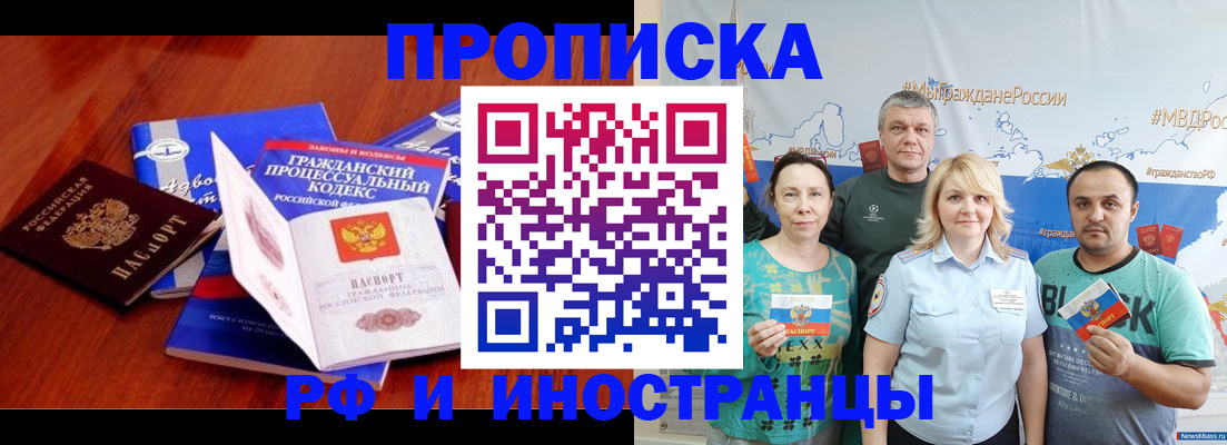временная регистрация купить в Невинномысске
